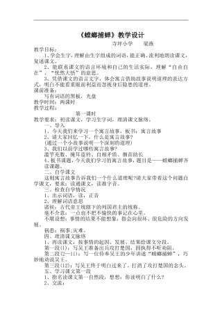 《螳螂捕蝉》教学设计