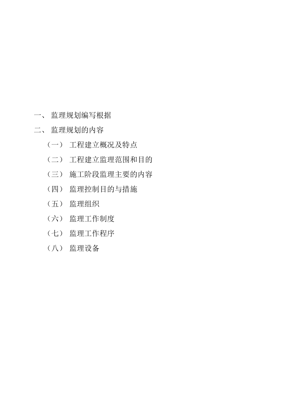 钟表厂边坡治理工程监理规划_第2页