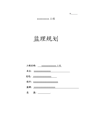 室内装饰工程监理规划