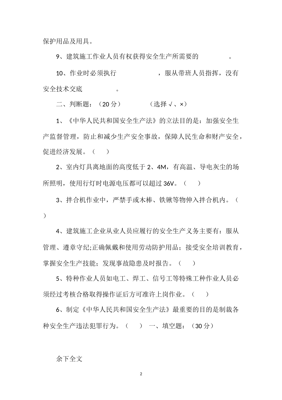 拌和站操作规程安全教育培训考试试题_第2页