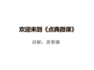 初三第七单元测试题26小题黄黎娜