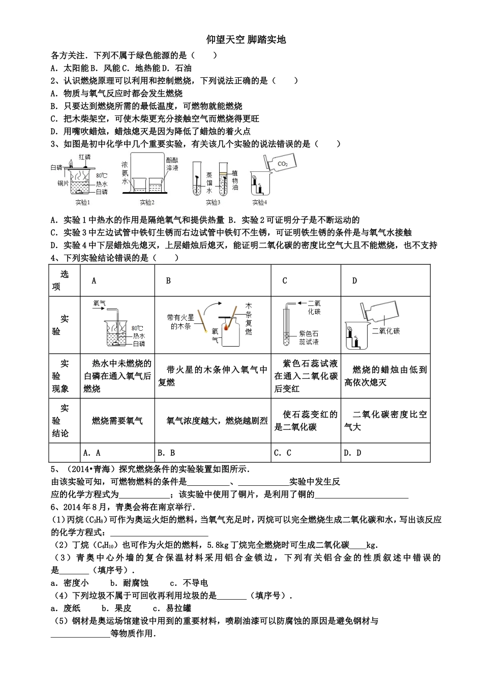 燃料极其应用导学案_第2页