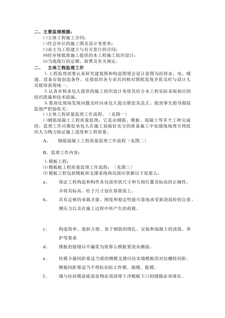 莆田市益欣鞋业技术研发有限公司厂房监理实施细则_第2页