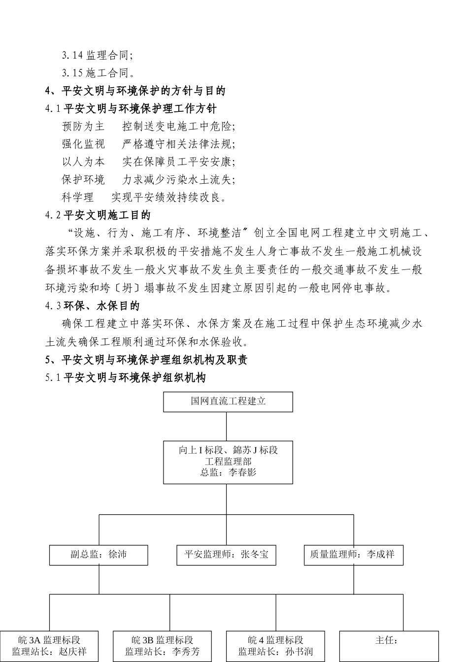 高压直流线路工程安全文明与环境保护监理实施细则_第2页