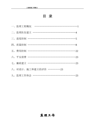 公路工程监理工作报告2w