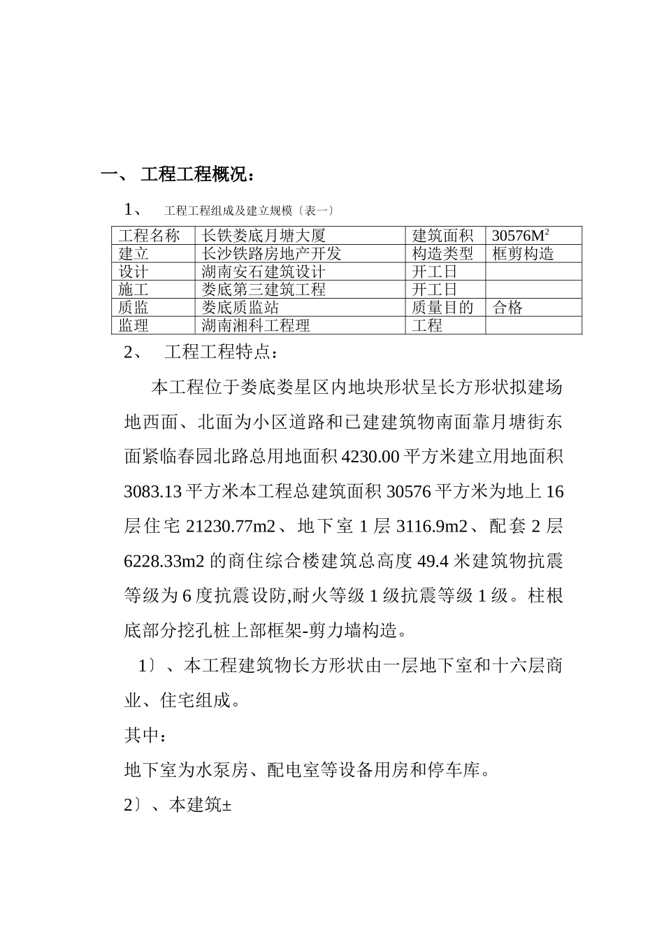 大厦工程旁站监理方案_第3页