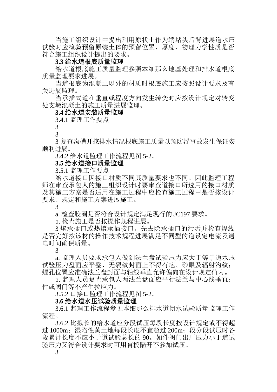 供水管网工程监理细则_第2页