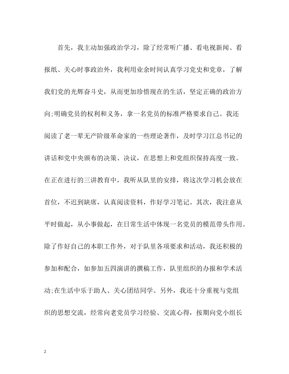 学生预备党员上半年工作总结_第2页