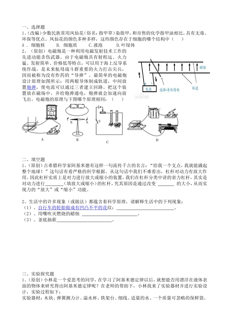 初三中考复习自创题_第1页