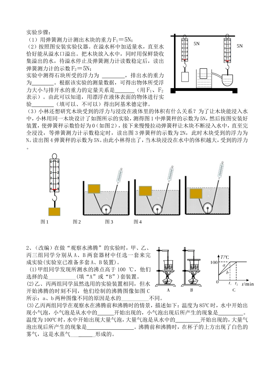 初三中考复习自创题_第2页