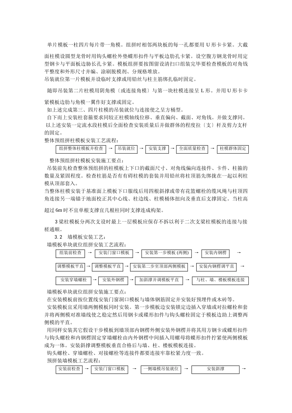 组合钢框木（竹）胶合板模板的安装与拆除工艺_第3页