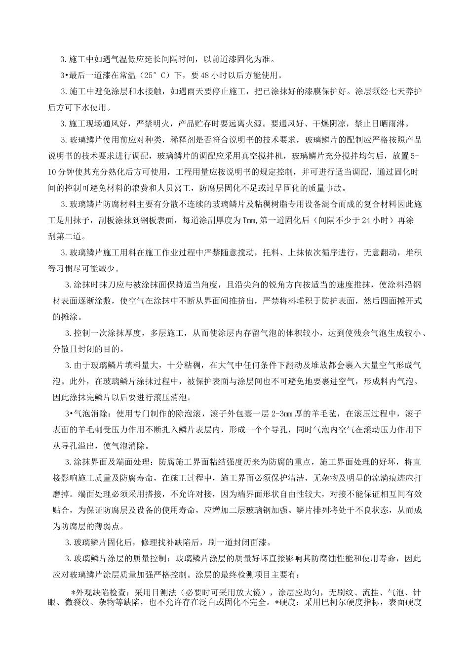 环氧树脂玻璃鳞片施工方案_第2页