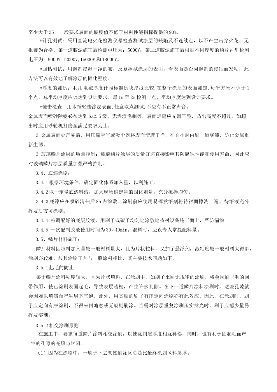 环氧树脂玻璃鳞片施工方案_第3页