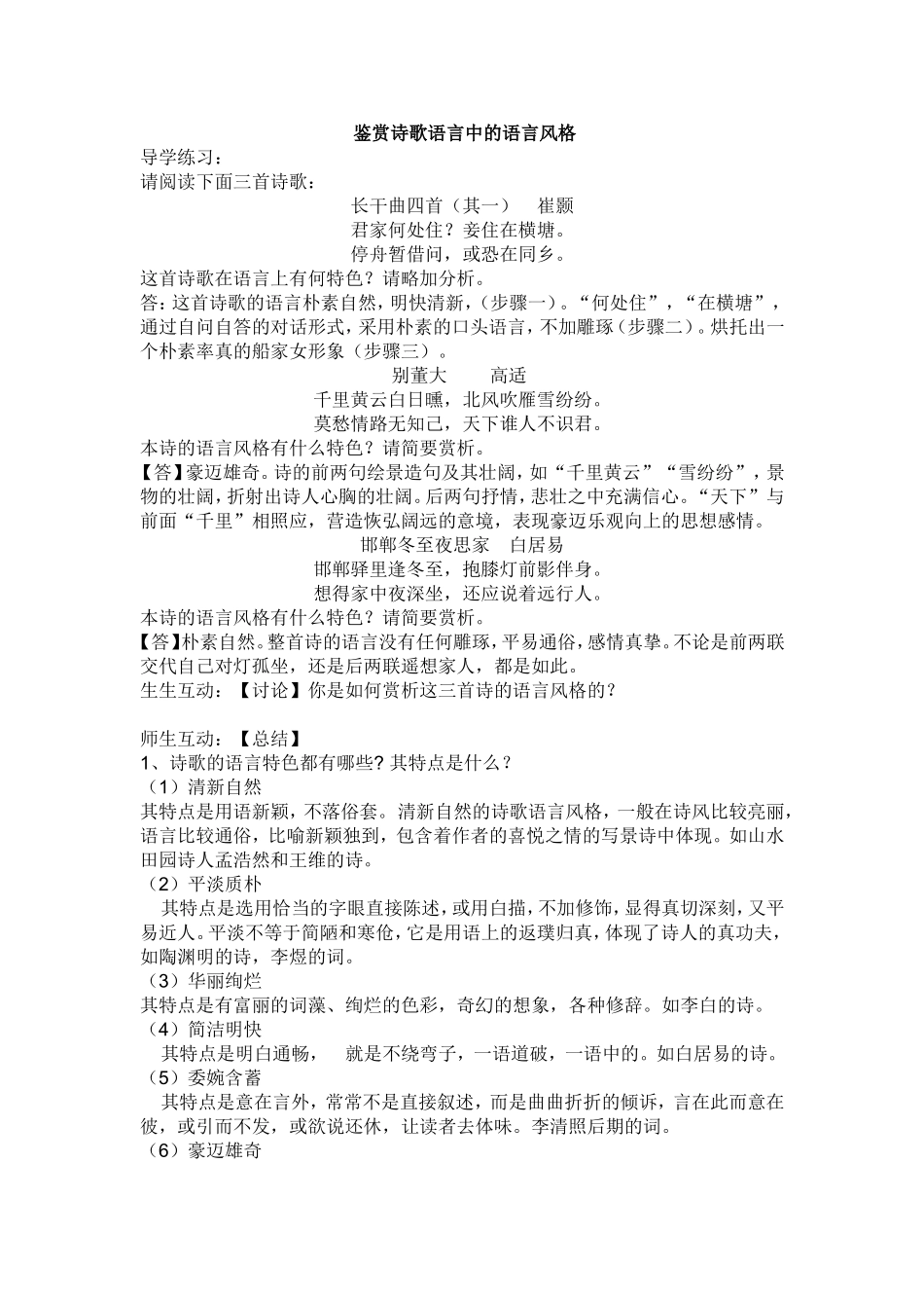 鉴赏诗歌语言中的语言风格及写作手法_第1页