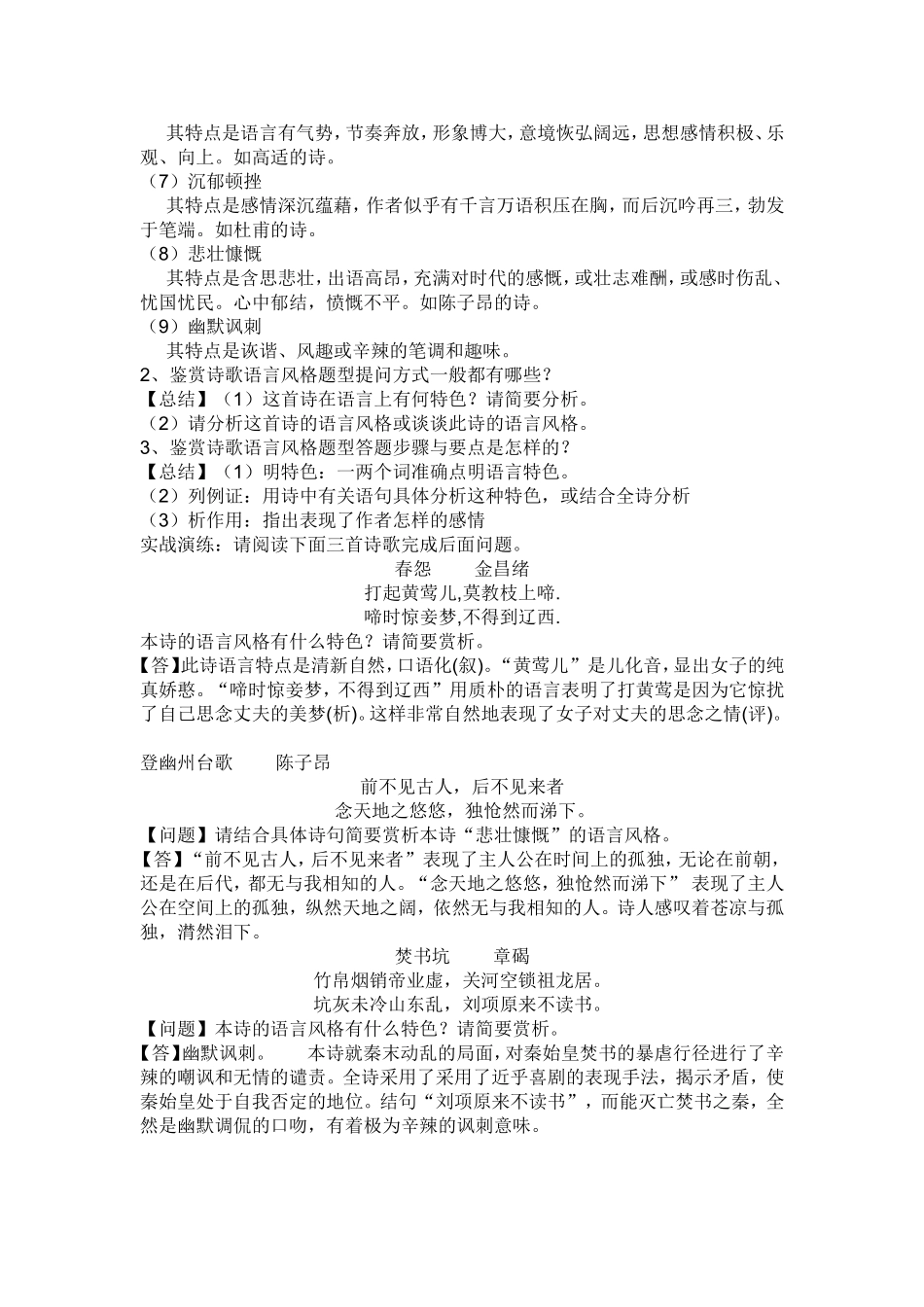 鉴赏诗歌语言中的语言风格及写作手法_第2页