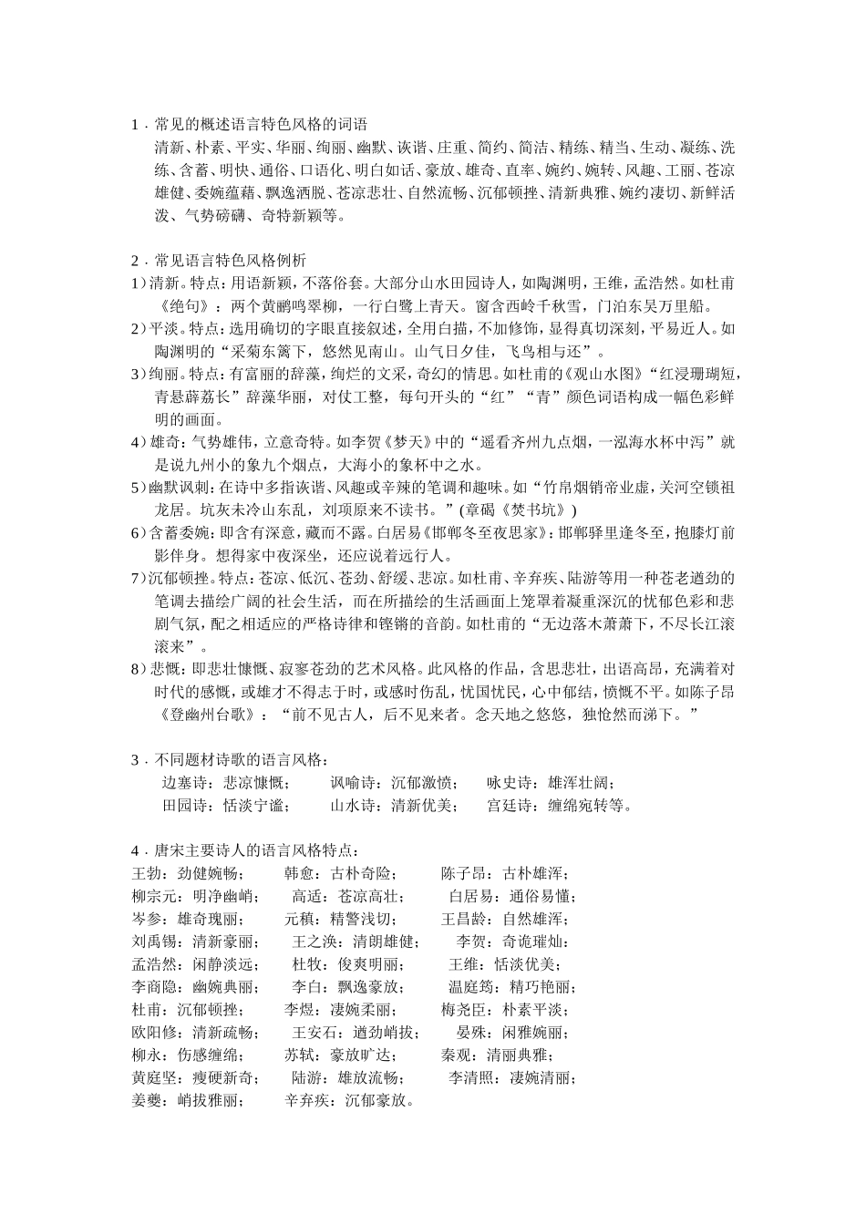 鉴赏诗歌语言中的语言风格及写作手法_第3页