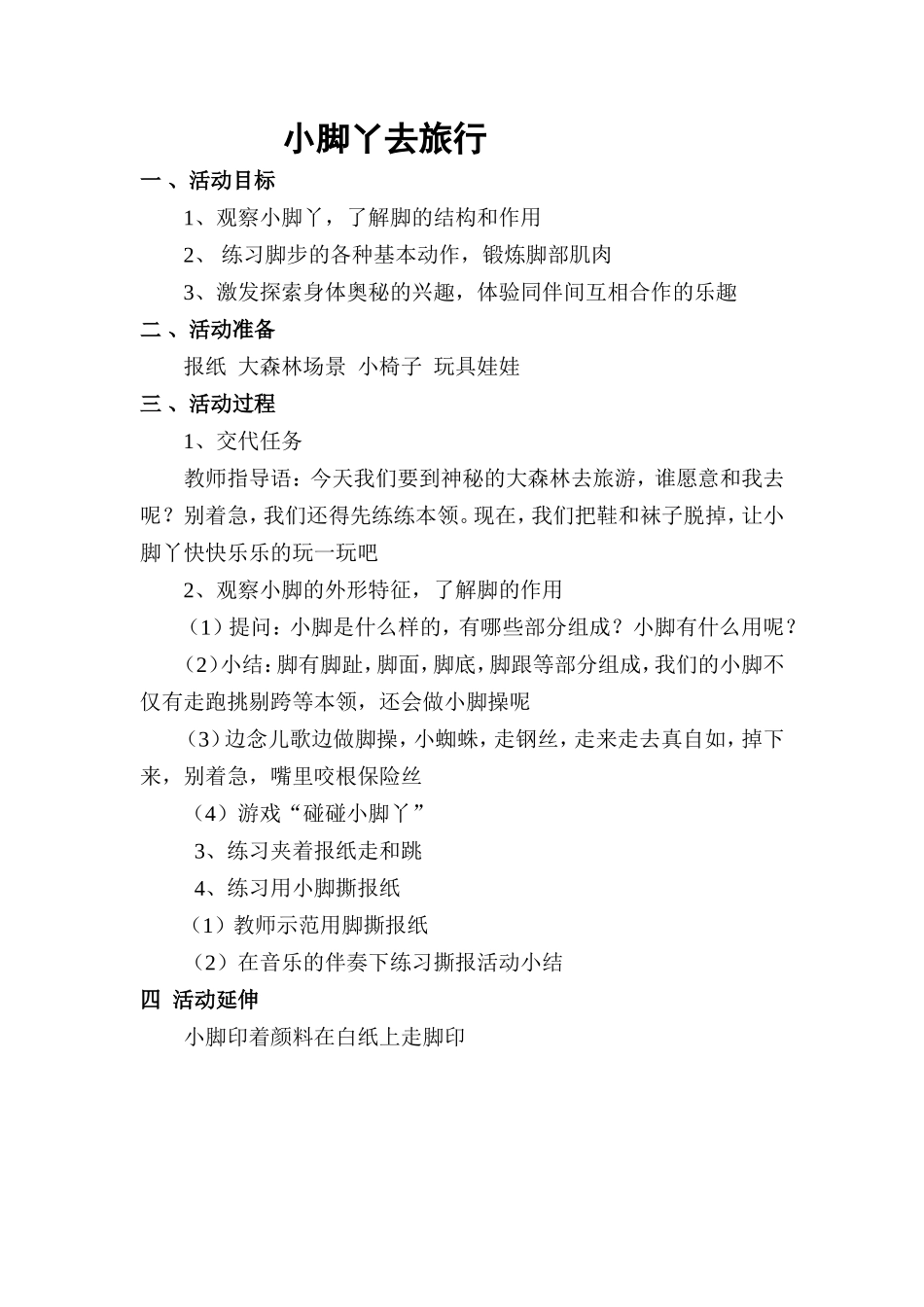 小脚丫去旅行_第1页