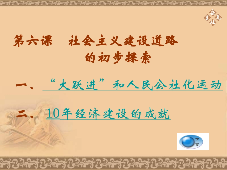 岳麓版历史八下第6课+《社会主义建设道路的初步探索》33课件_第2页