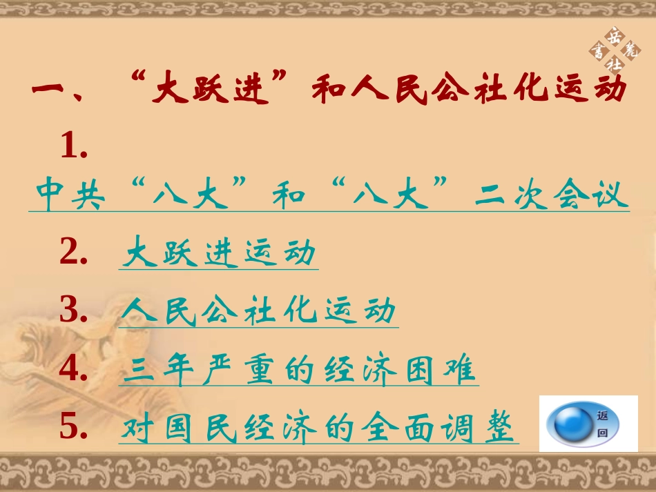 岳麓版历史八下第6课+《社会主义建设道路的初步探索》33课件_第3页