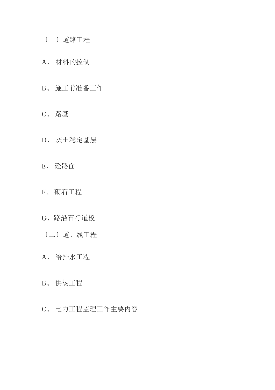 小区室外配套工程监理规划_第2页