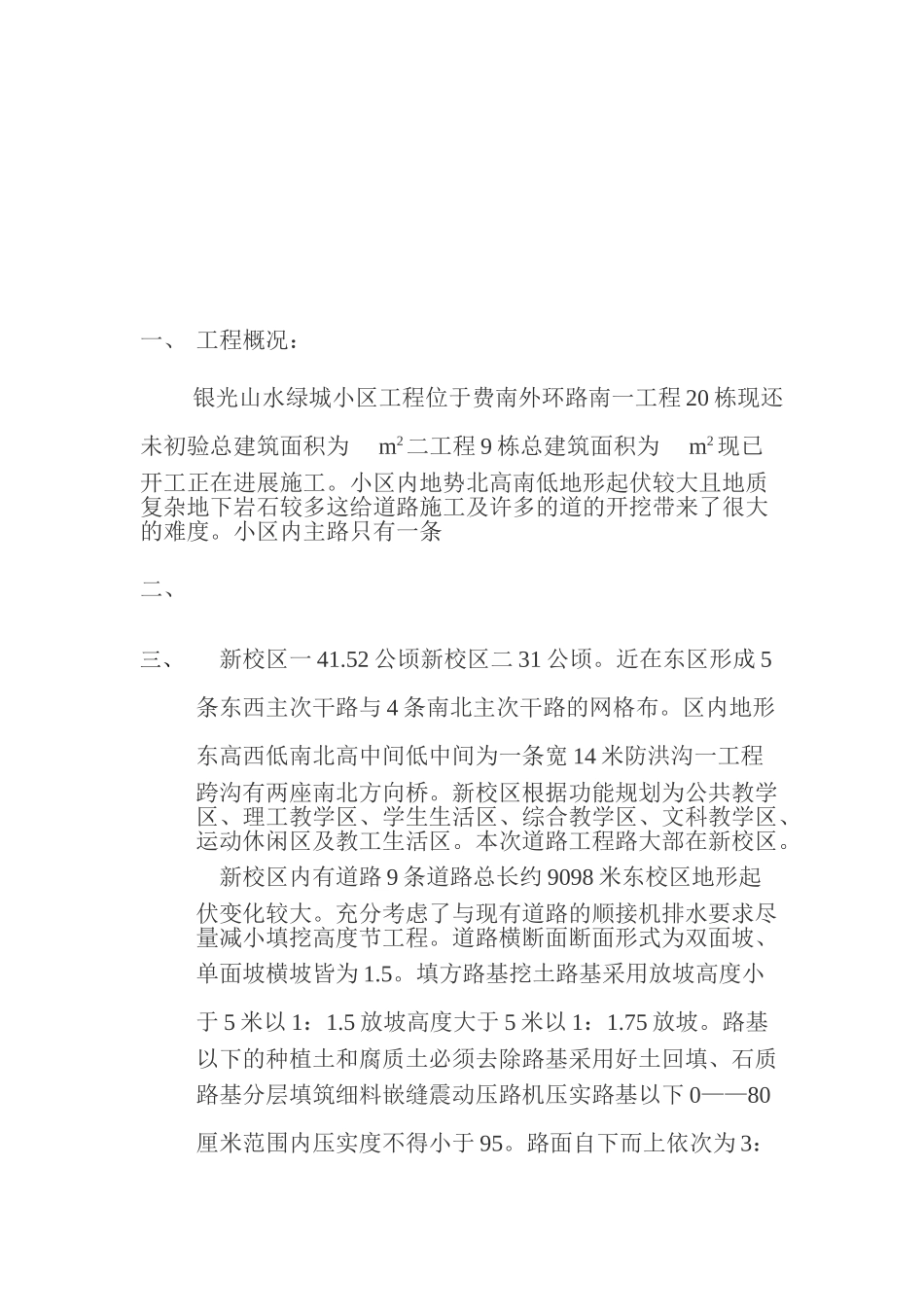 小区室外配套工程监理规划_第3页