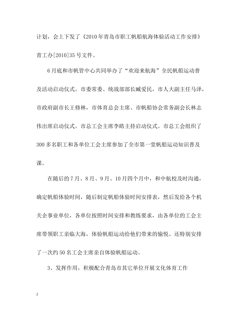 体育局个人工作自我总结_第2页