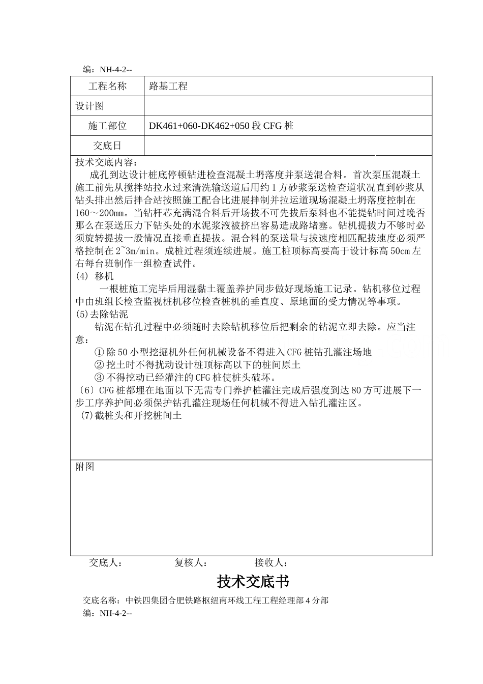 路基工程技术交底书_第2页