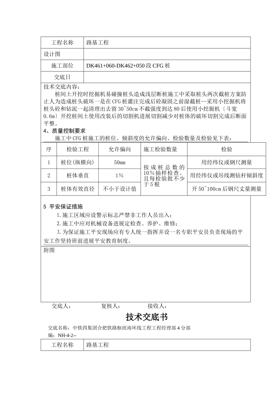 路基工程技术交底书_第3页