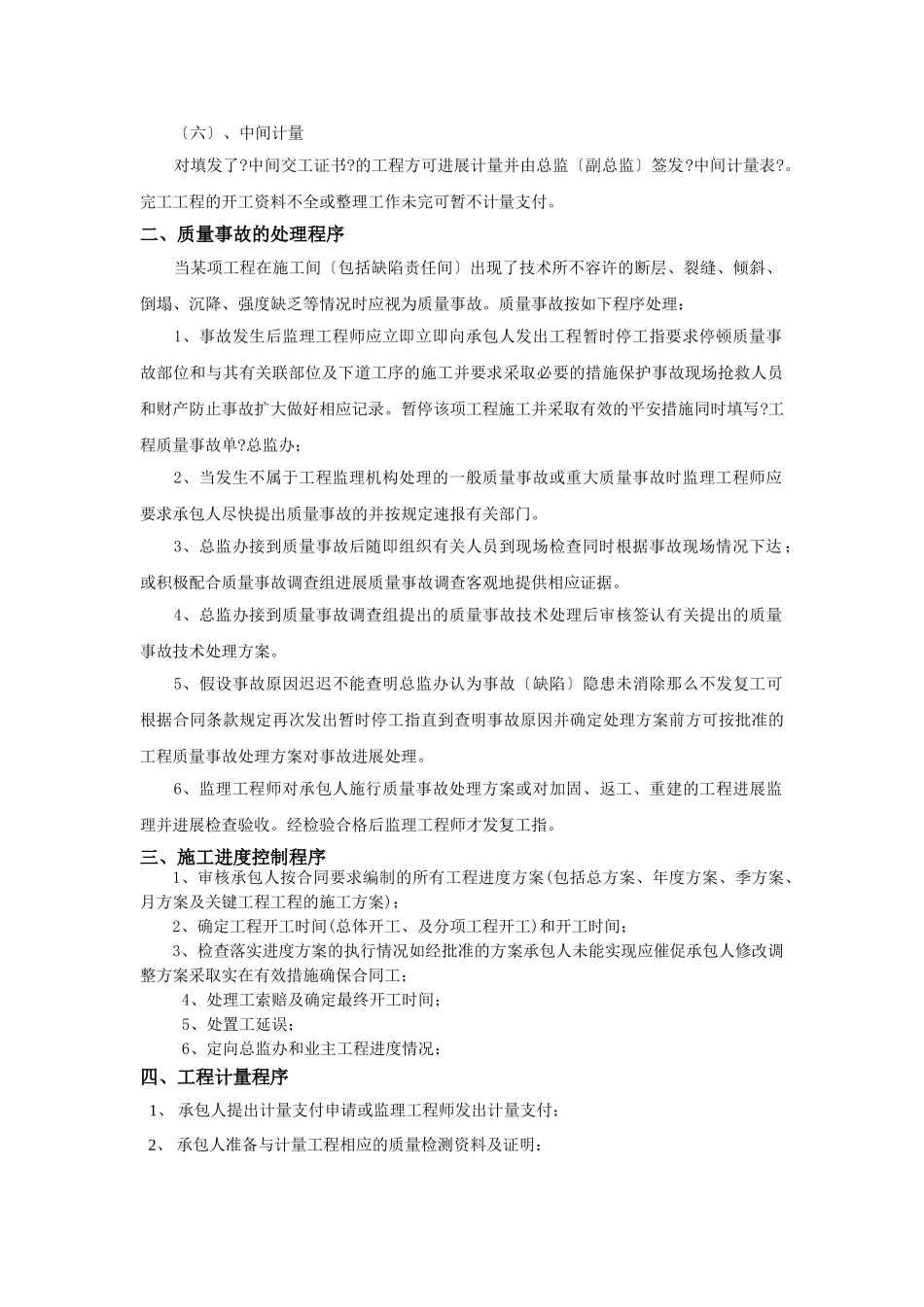 施工监理程序1_第2页