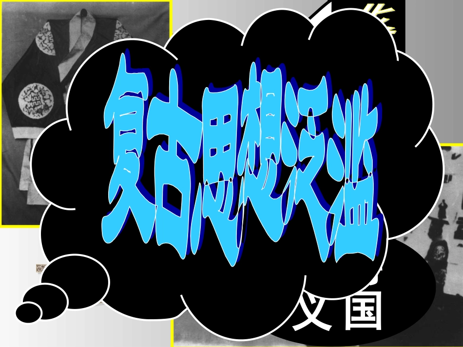 《新文化运动》课件_第2页