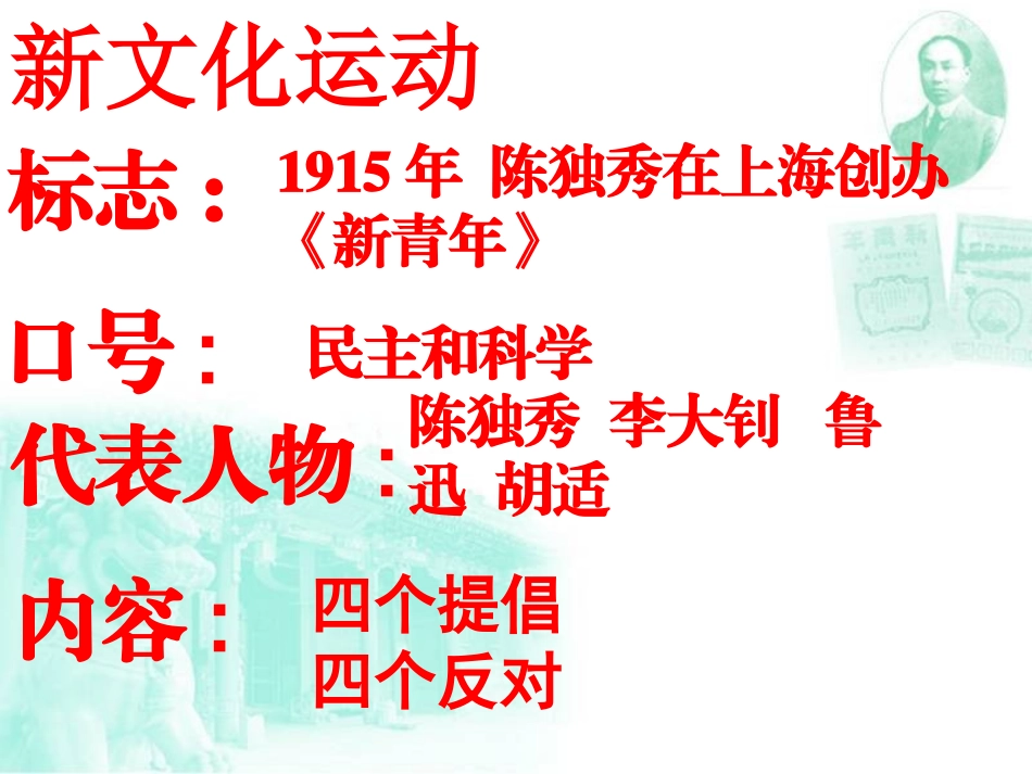 《新文化运动》课件_第3页