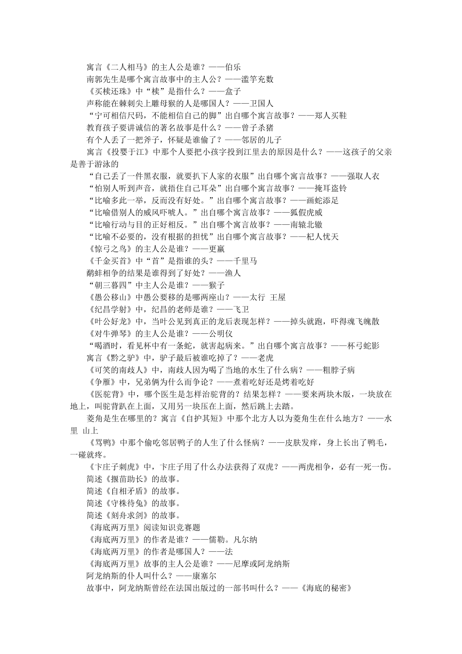 中外古代寓言故事_第3页
