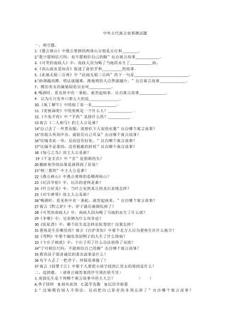 中外古代寓言故事