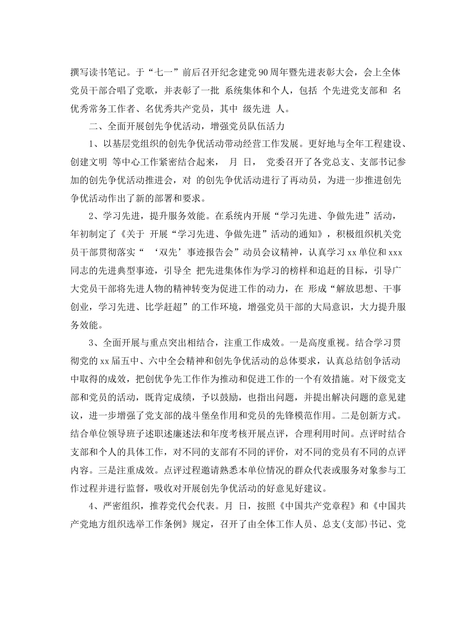 2020年基层党委工作总结范文_第2页