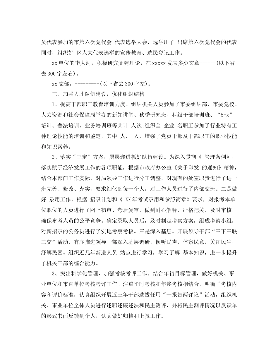 2020年基层党委工作总结范文_第3页