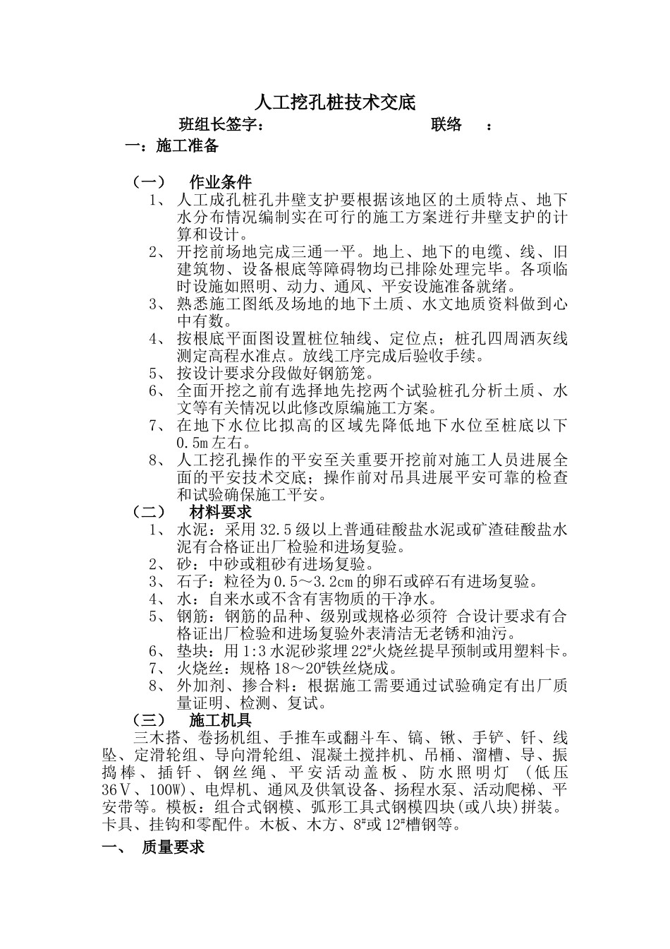 人工挖孔桩技术交底4_第1页