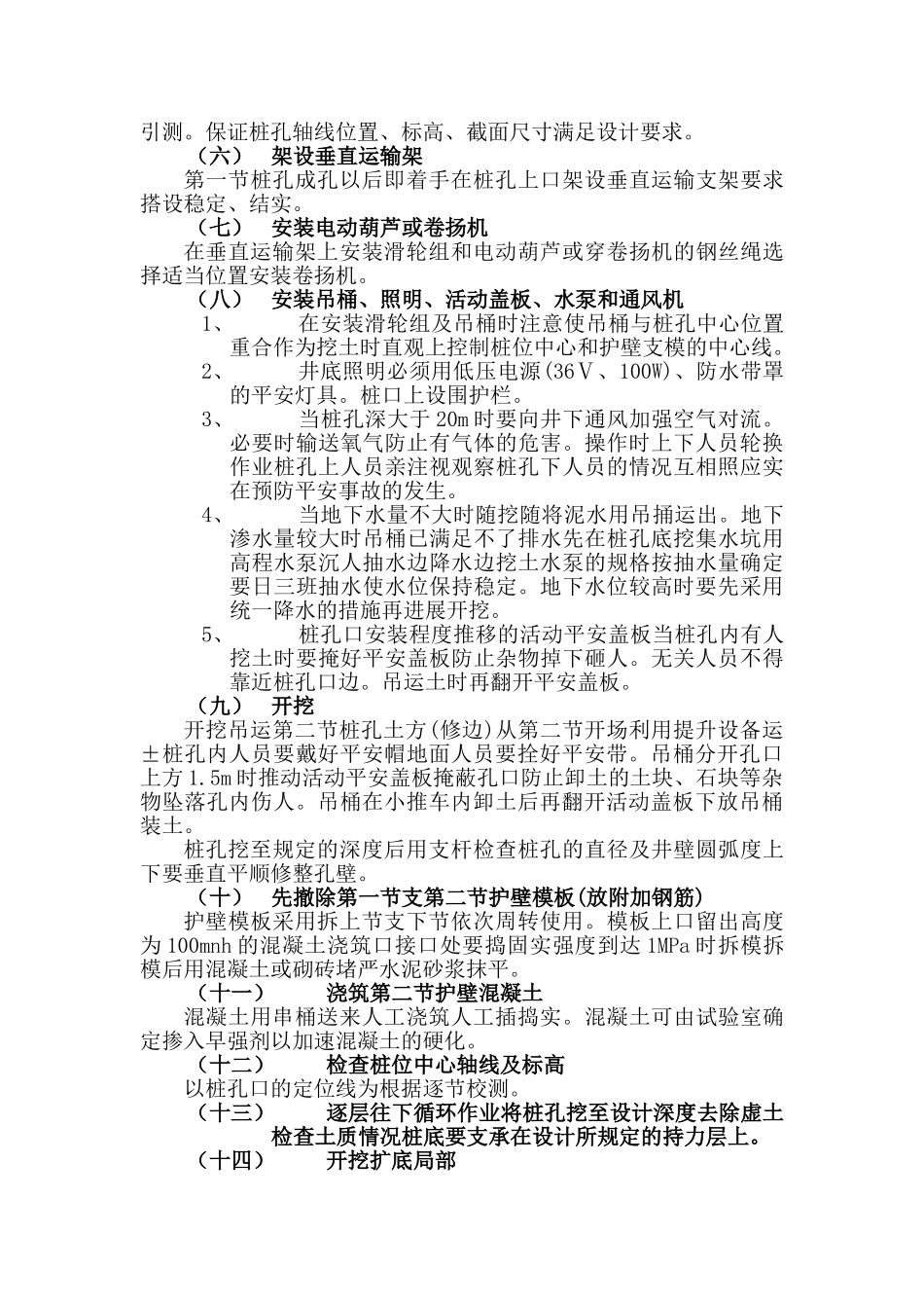 人工挖孔桩技术交底4_第3页