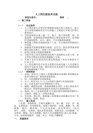 人工挖孔桩技术交底4