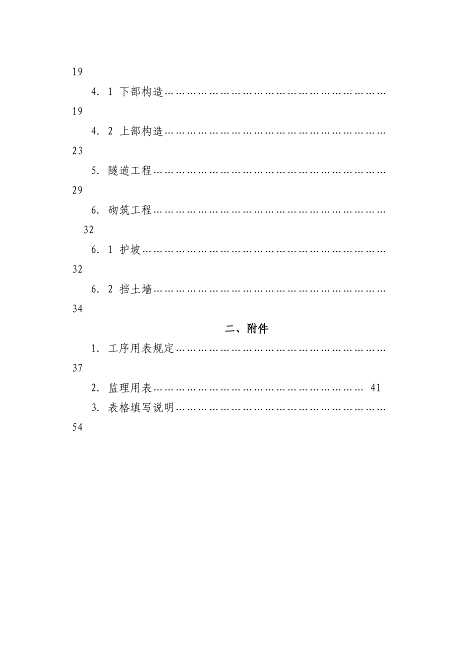 高级公路养护工程质量监理程序实施细则（试行）_第3页