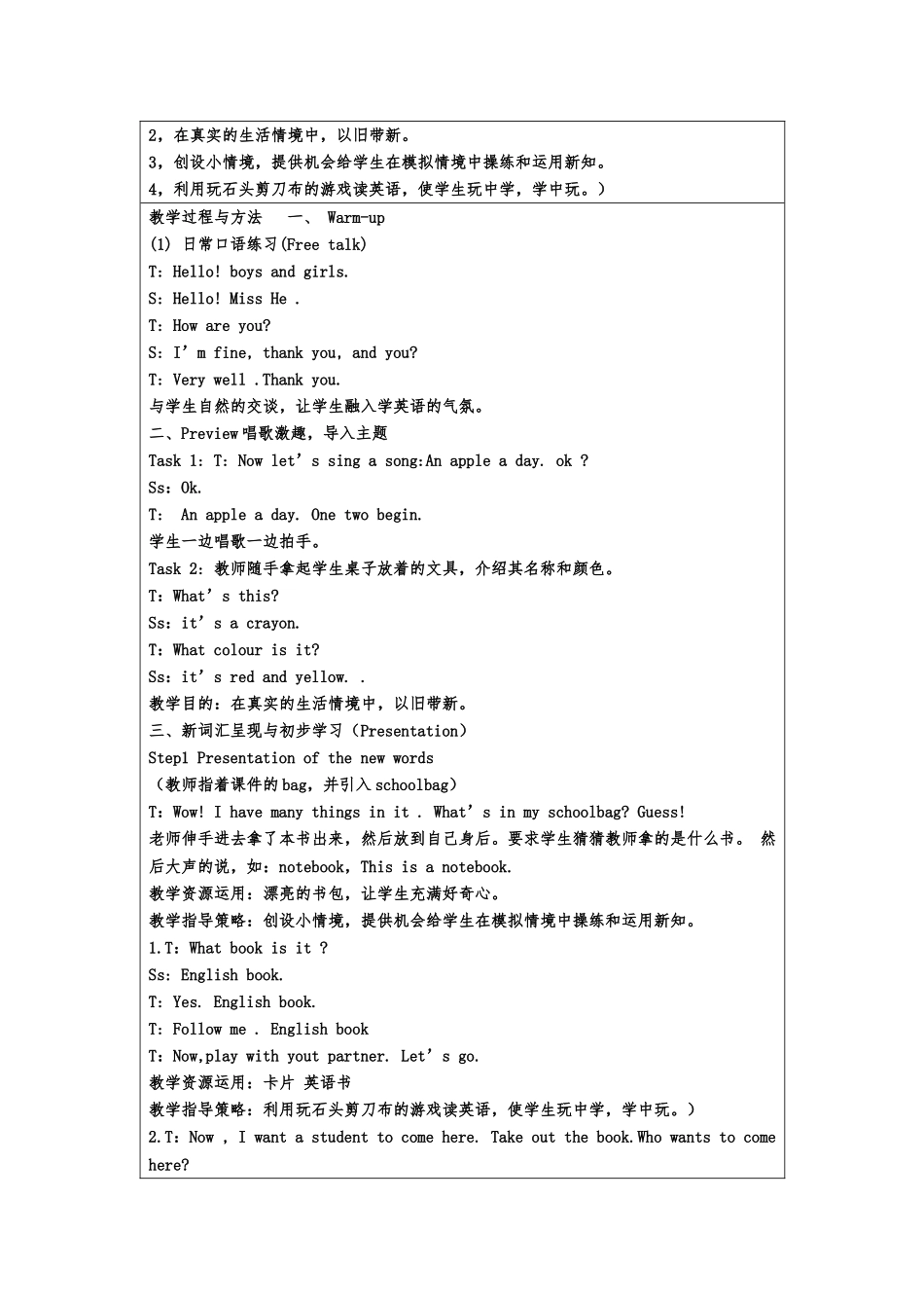 新版PEP四年级英语上册Unit2教案_第2页