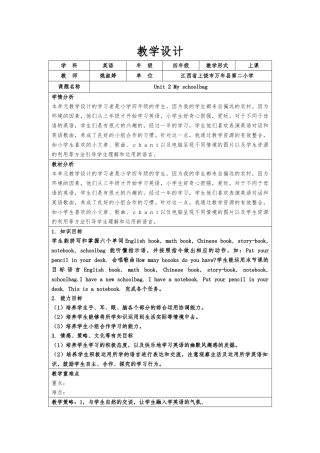 新版PEP四年级英语上册Unit2教案