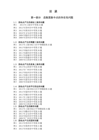 2015挑战中考数学压轴题(第八版精选) (2)