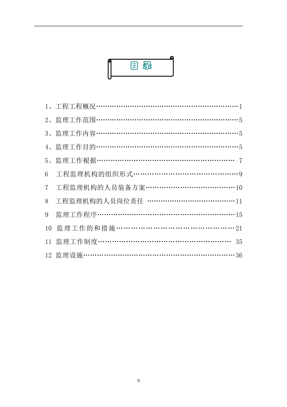输变电工程监理规划_第3页