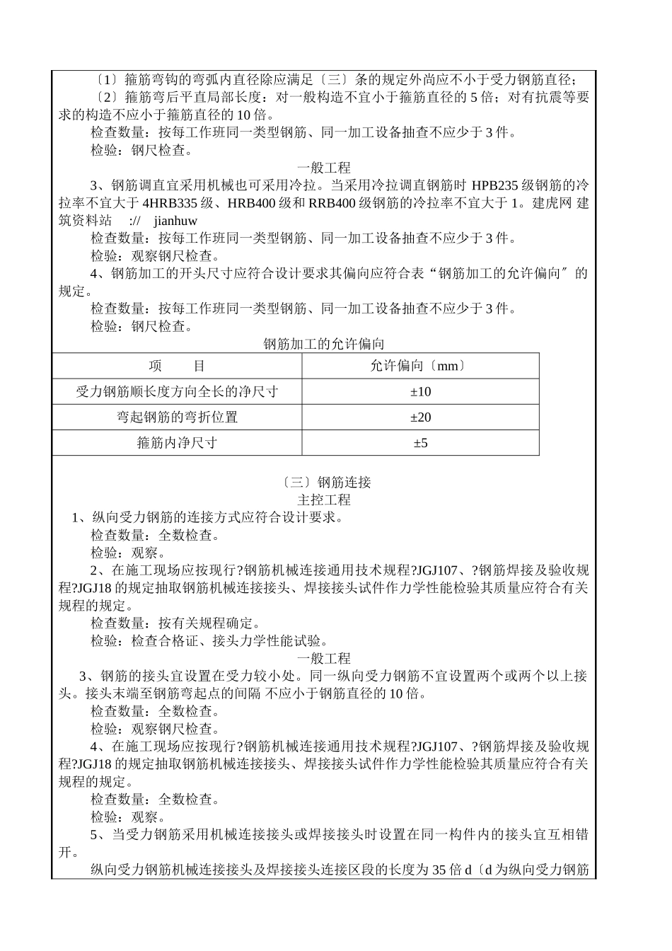 某住宅楼结构工程质量技术交底卡_第2页