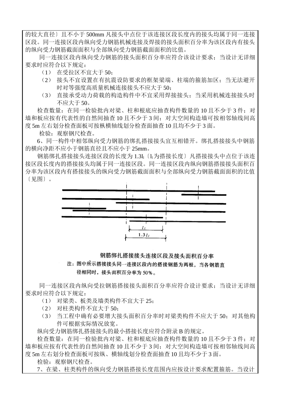 某住宅楼结构工程质量技术交底卡_第3页