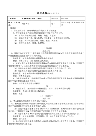 某住宅楼结构工程质量技术交底卡