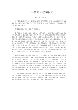 三年级体育教学反思
