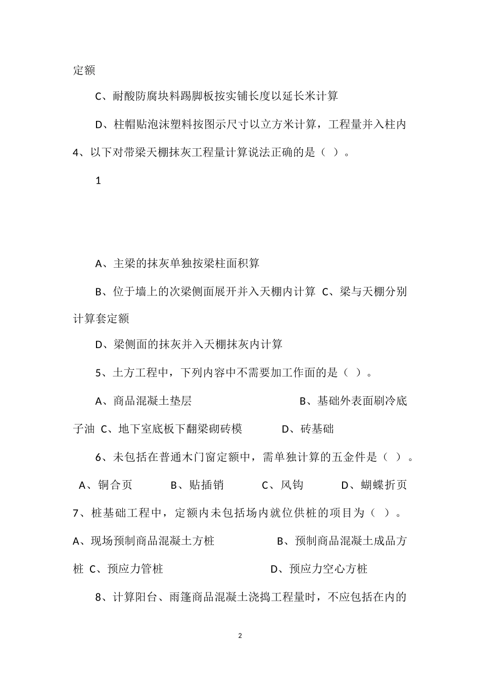 2011浙江造价员考试试卷--土建专业(含参考答案、图纸)_第2页