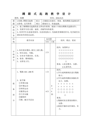 蹲踞式起跑教学设计