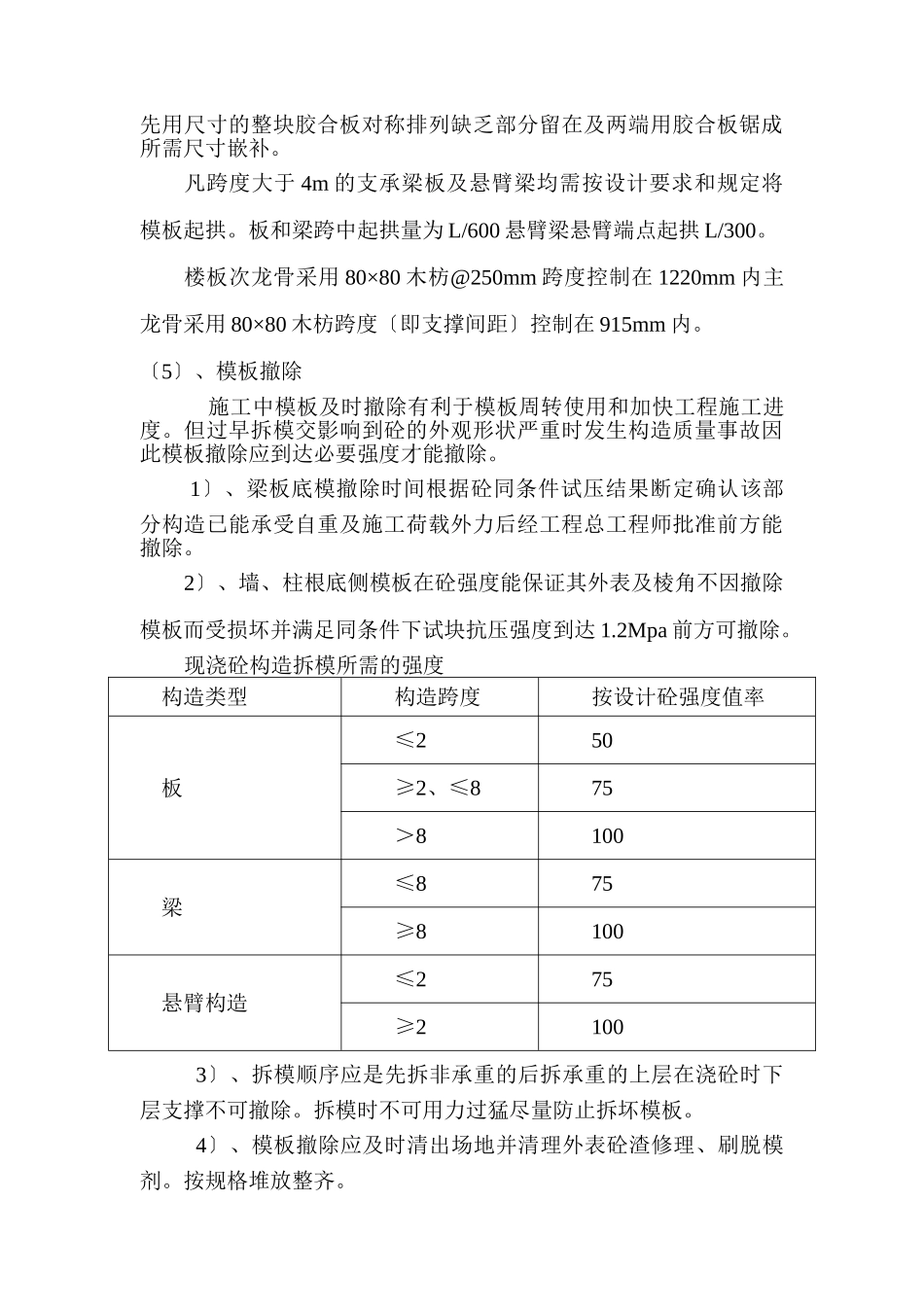 模板工程施工技术交底（地下部分）_第3页